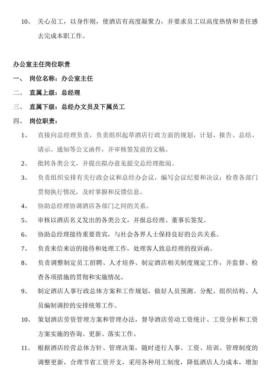 五星级酒店各岗位职责_第3页