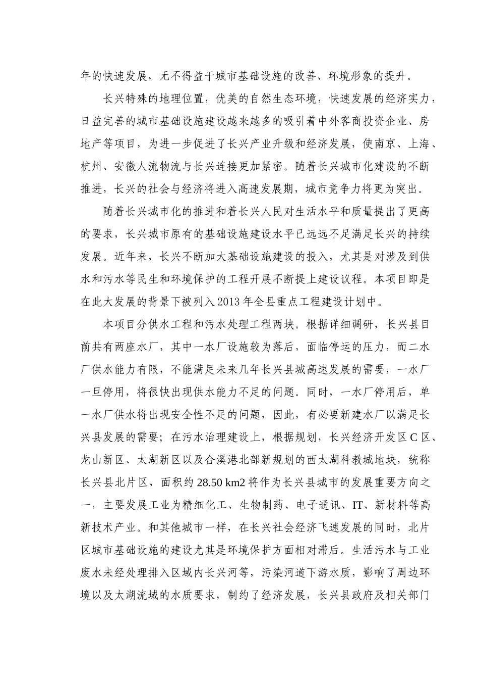 长兴城区供水与污水处理建设工程_第2页