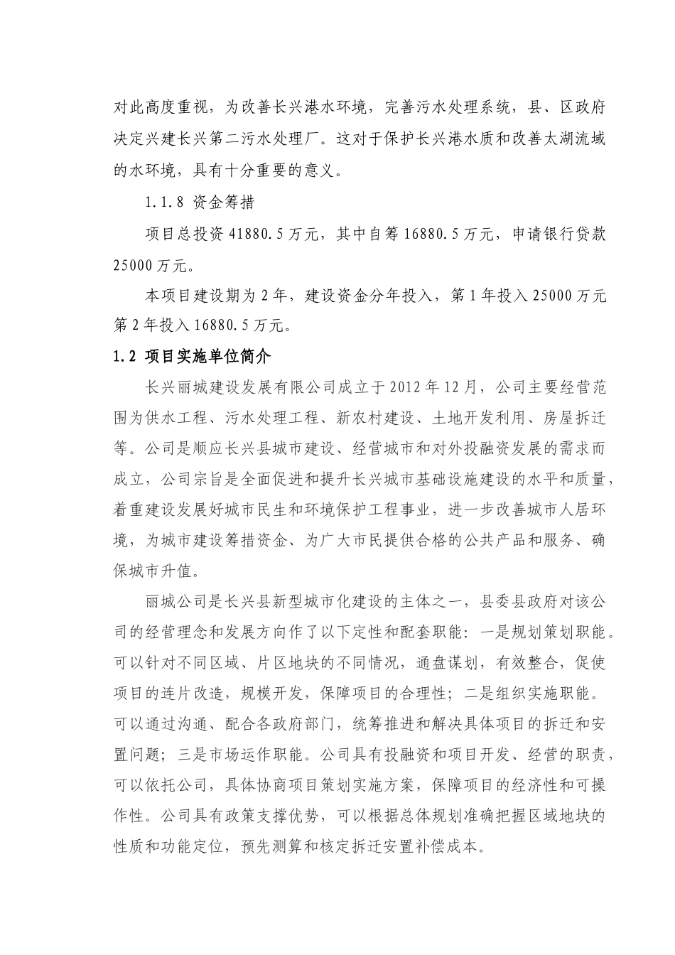 长兴城区供水与污水处理建设工程_第3页