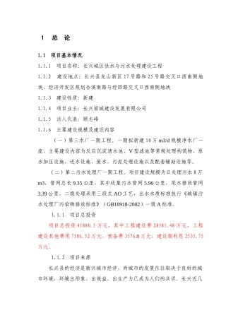 长兴城区供水与污水处理建设工程