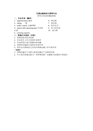 西南交大交通运输规划与管理专业研究生复试