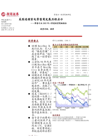 美国连锁家电零售商的发展历程(doc 30页)