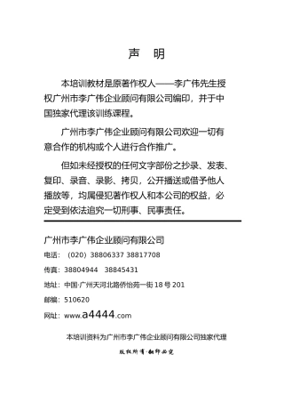 李广伟家具销售情景实战训练