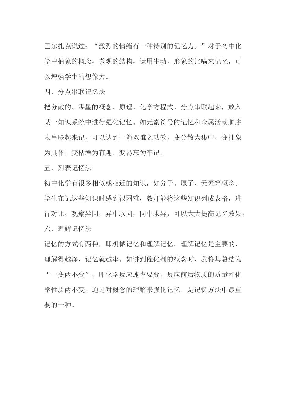 学习化学的几种记忆方法_第2页