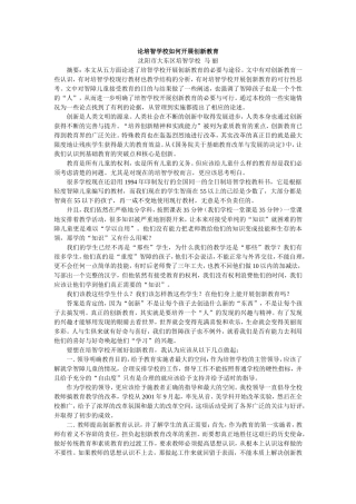 论培智学校如何开展创新教育