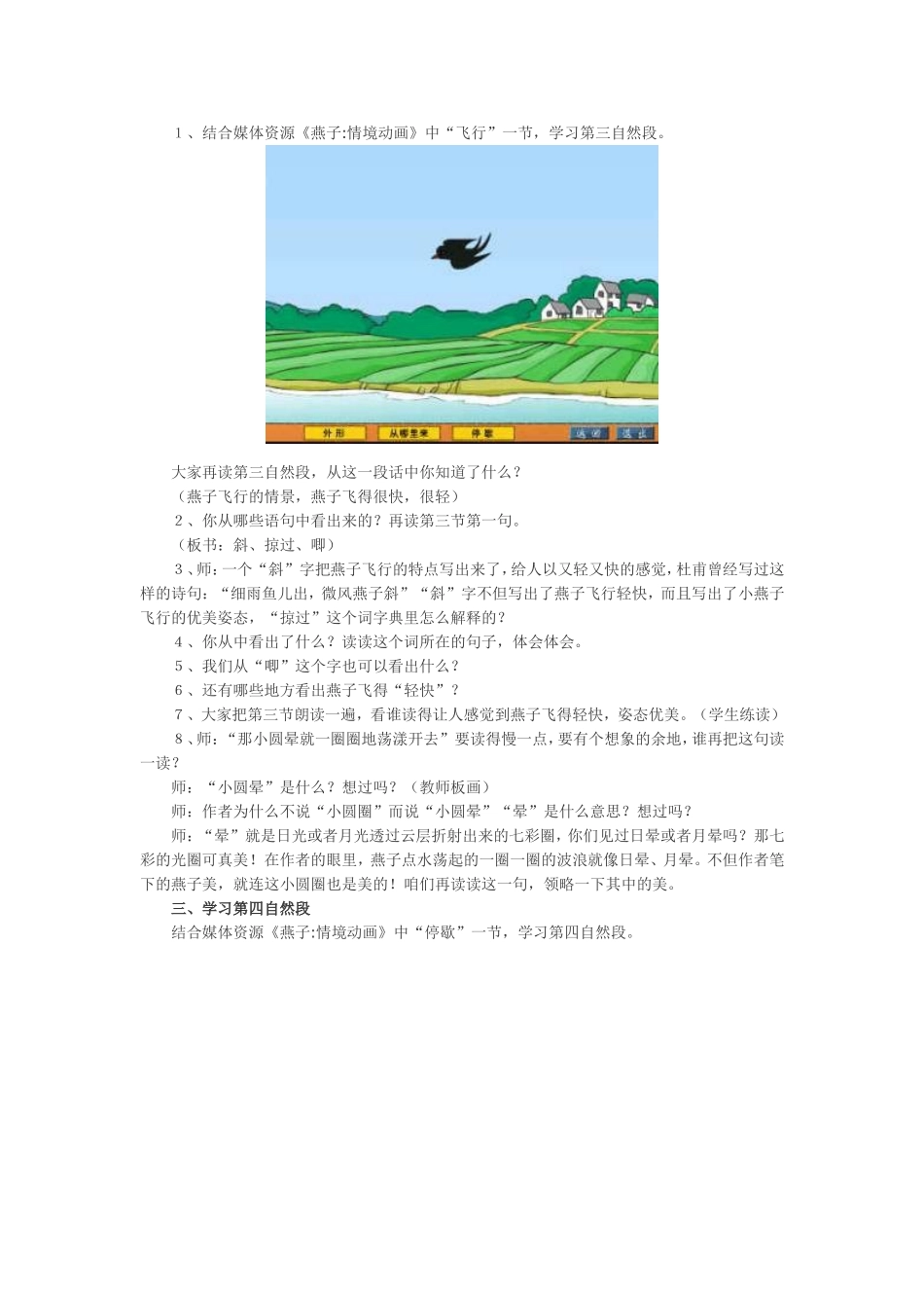 （精品）《燕子》教学设计_第3页