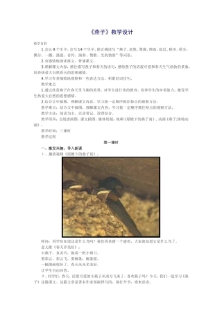 （精品）《燕子》教学设计