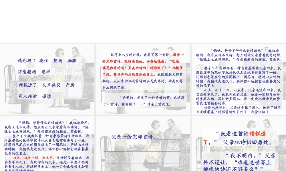《精彩极了和糟糕透了》课件