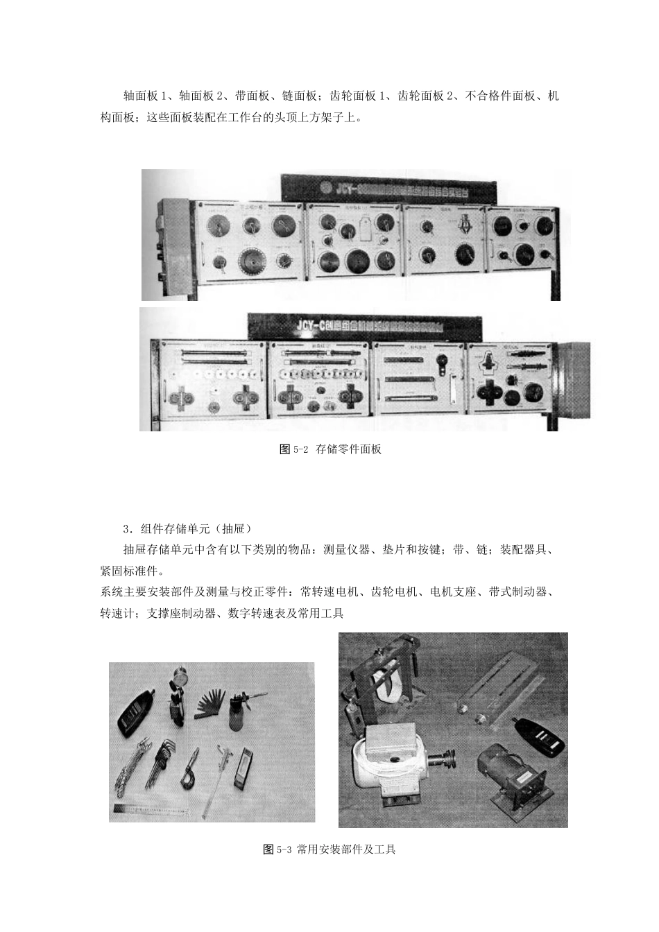 机械传动系统综合实验_第2页