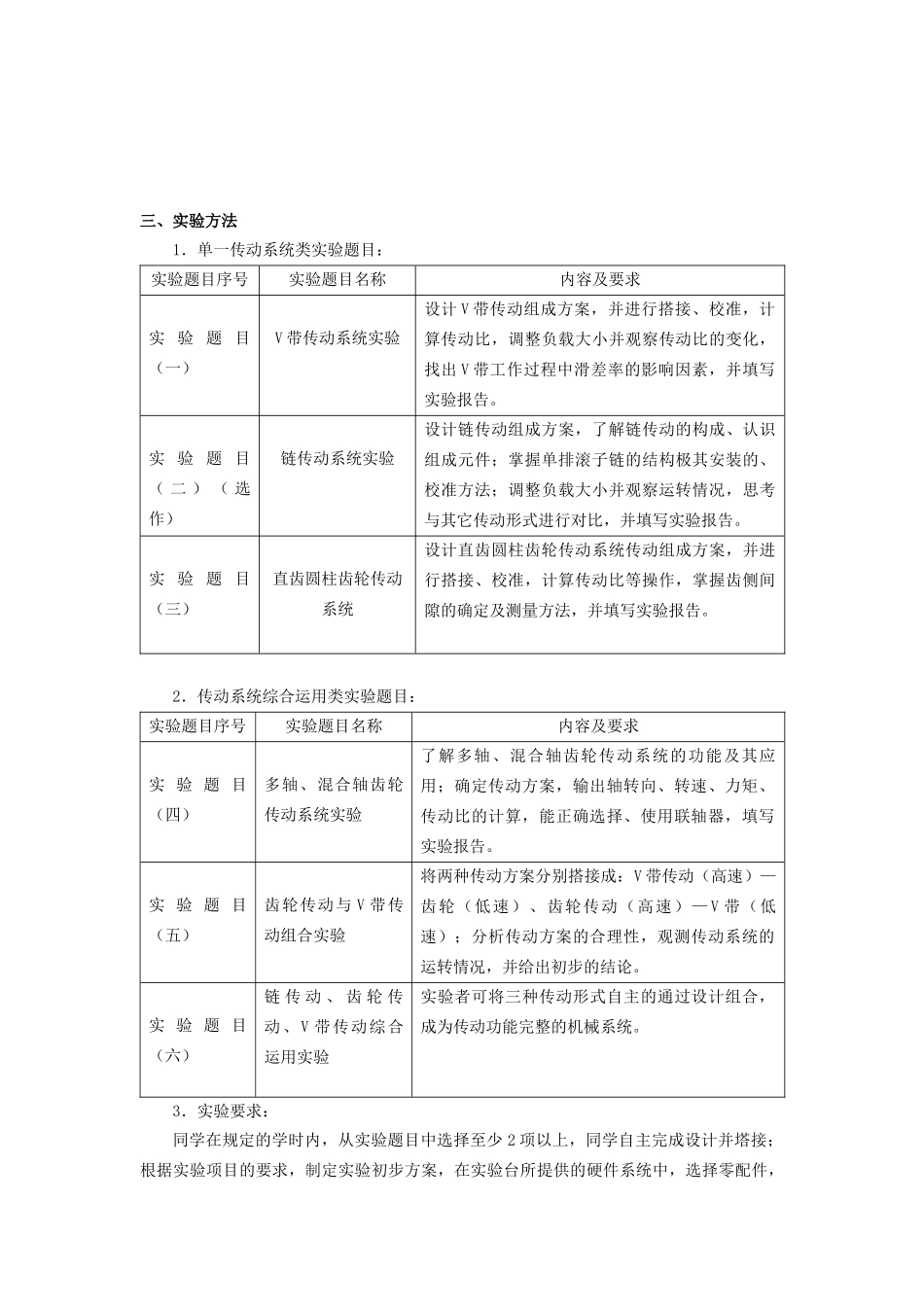 机械传动系统综合实验_第3页