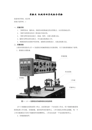 机械传动系统综合实验