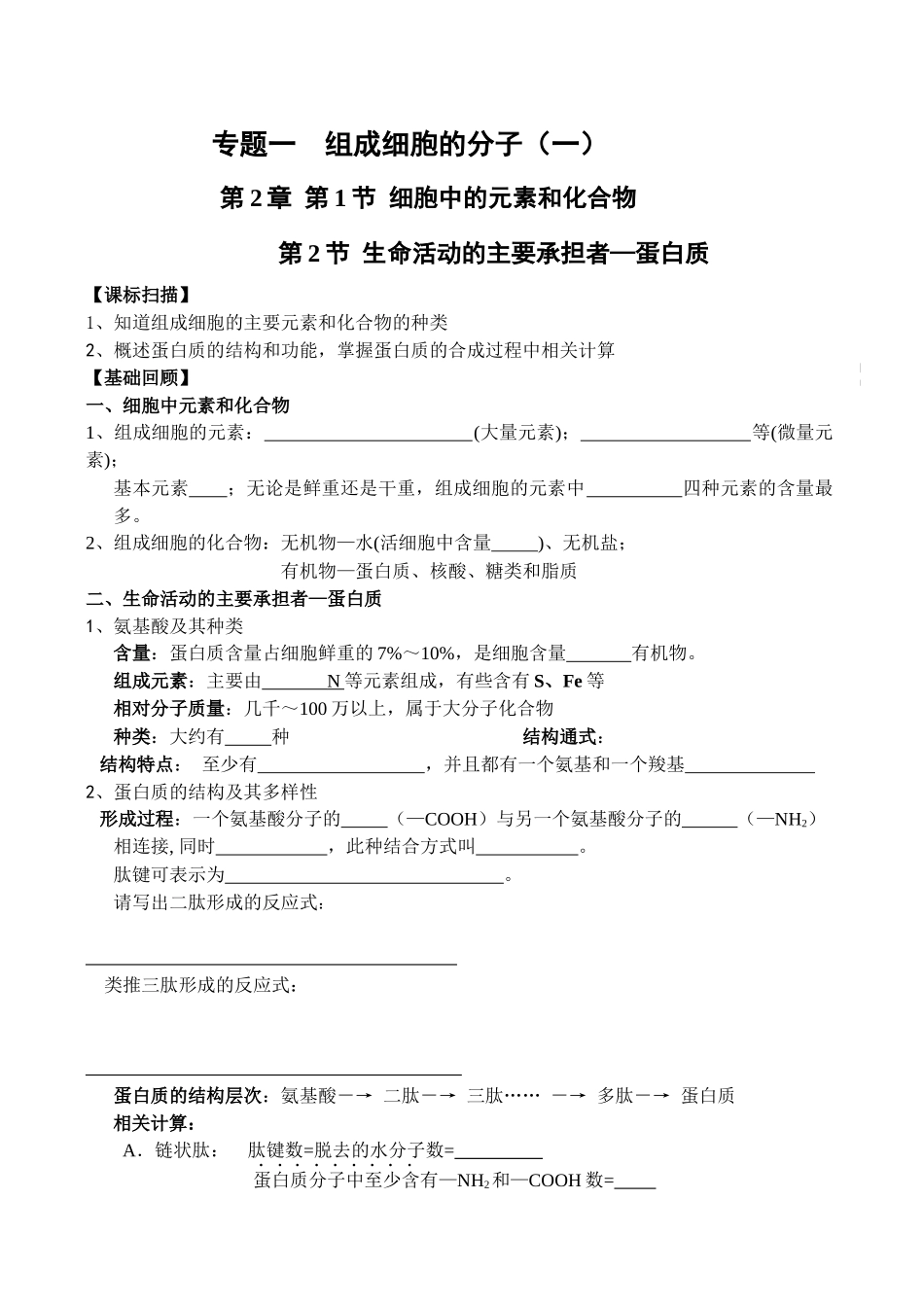 组成生物体的元素和无机化合物_第1页