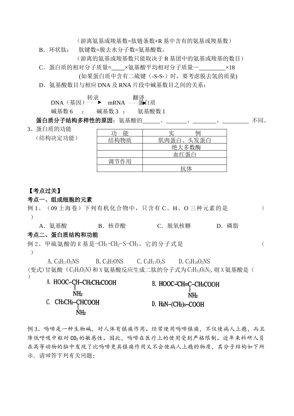 组成生物体的元素和无机化合物_第2页