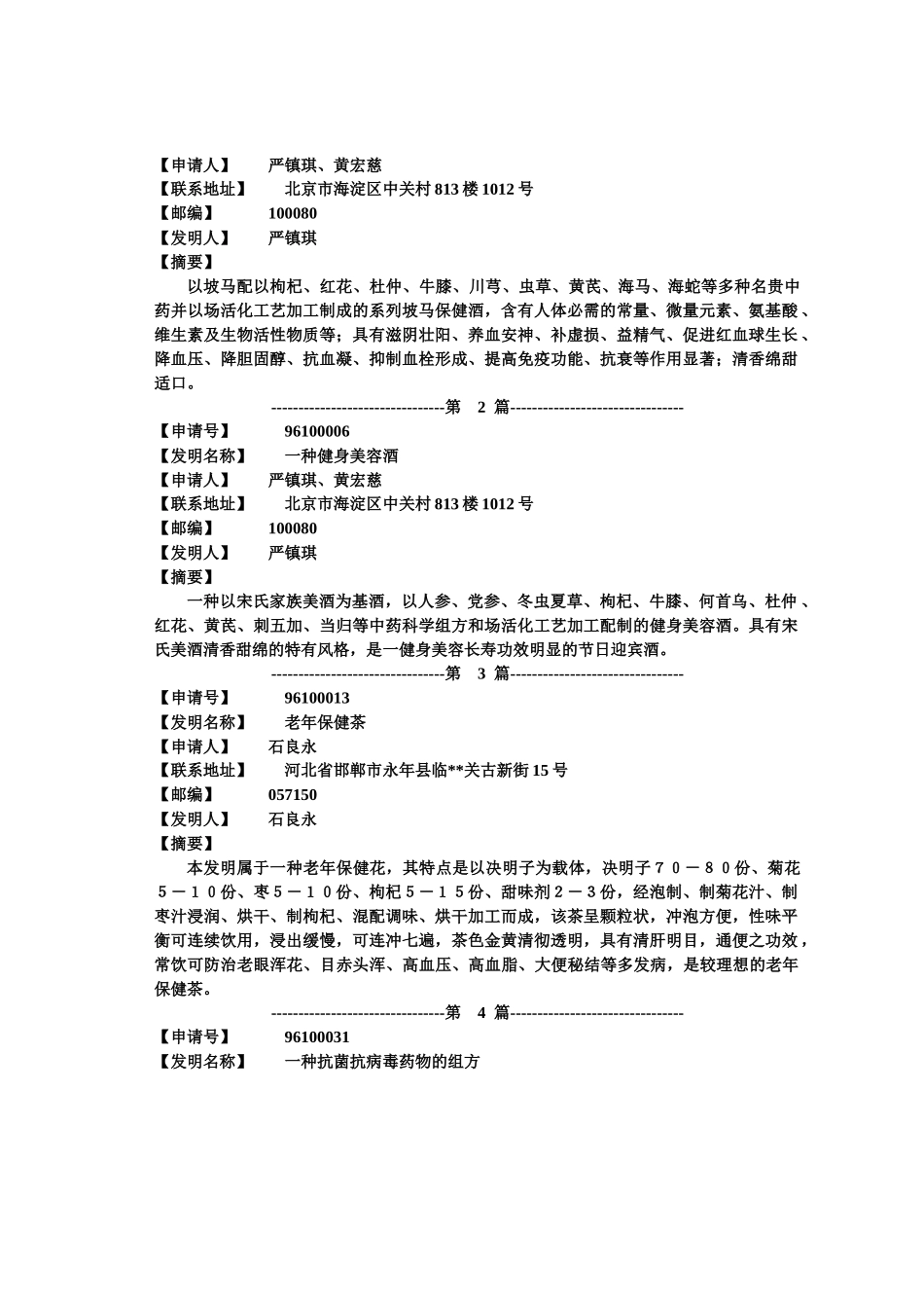 第五部分：医药_第2页