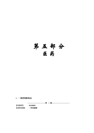 第五部分：医药