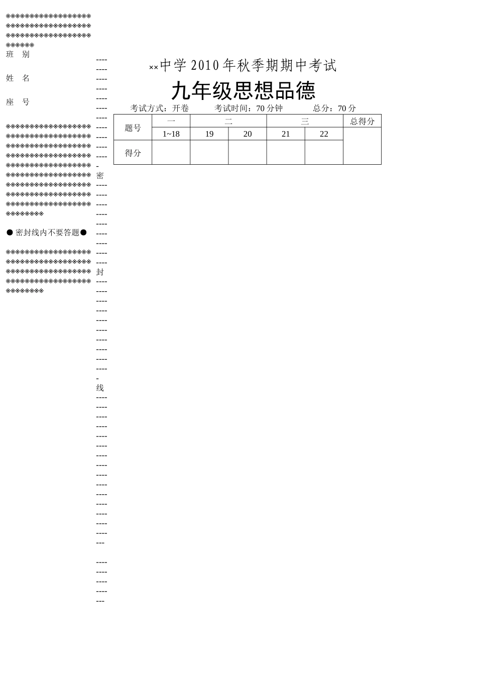 ××中学XXXX年秋季期期中考试_第1页