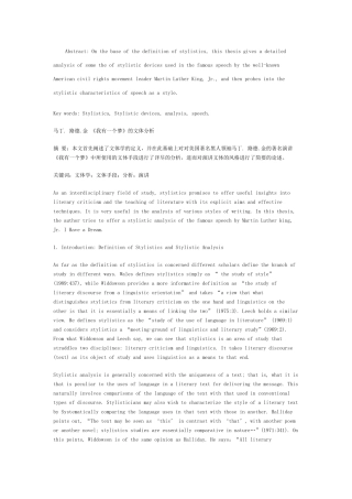 马丁 路德金 《我有一个梦》的文体分析