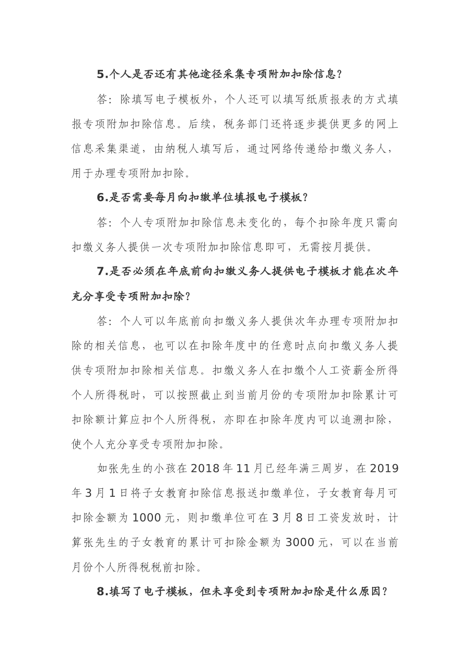 专项附加扣除电子模板填写常见问题(DOC13页)_第2页