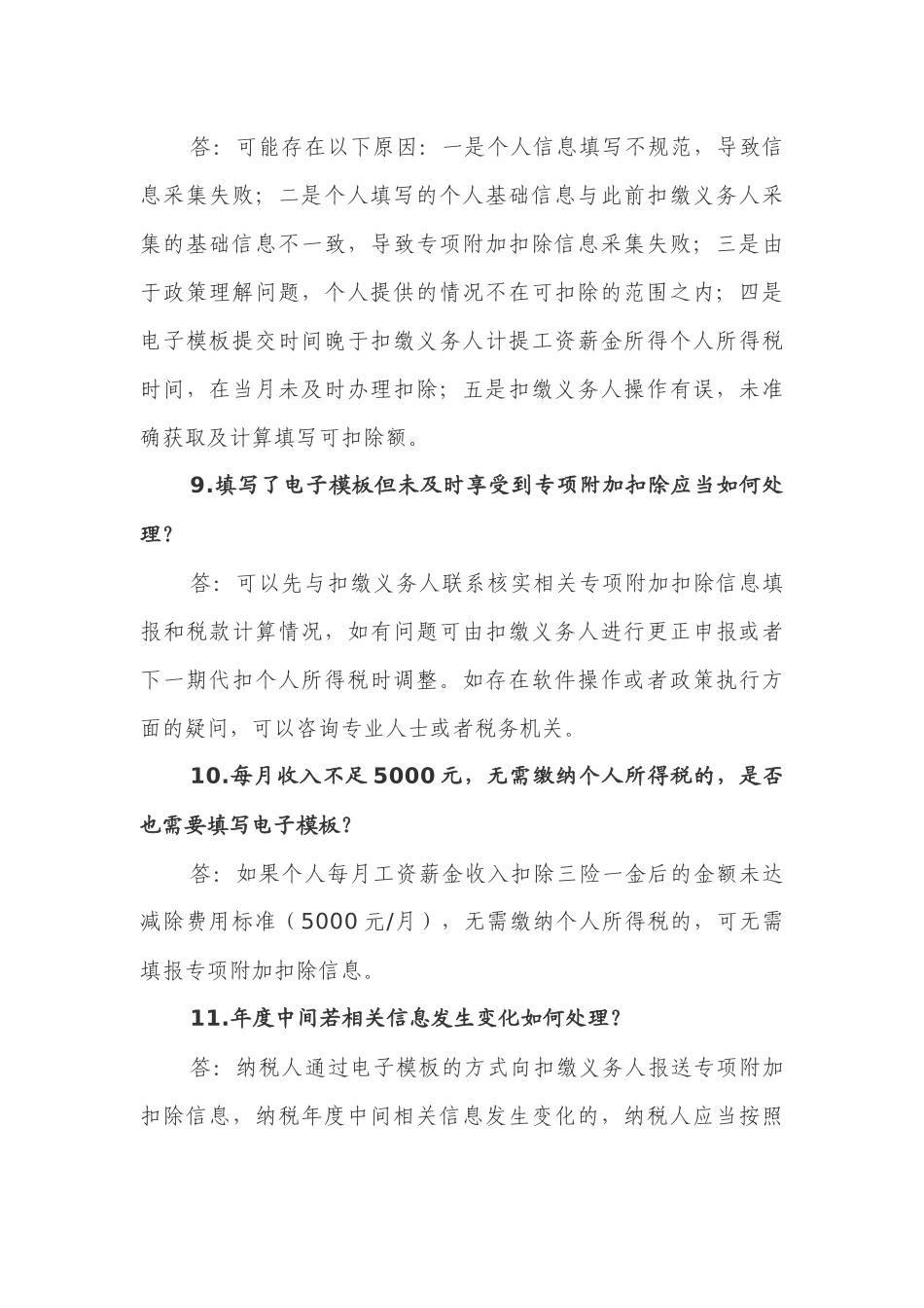 专项附加扣除电子模板填写常见问题(DOC13页)_第3页