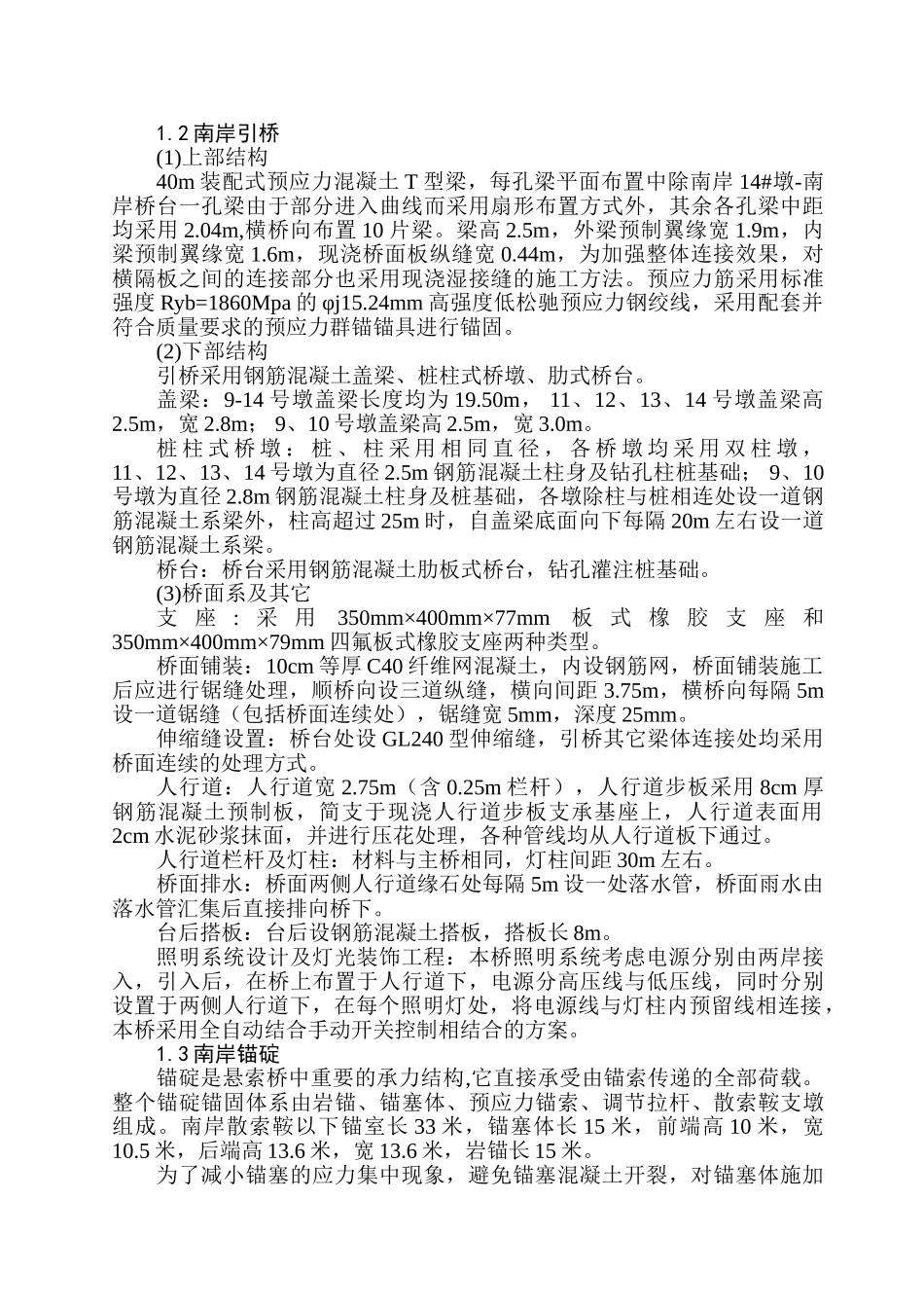 三峡库区某大型悬索桥施工组织设计(DOC213页)_第2页