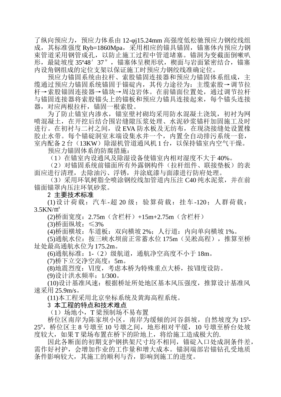 三峡库区某大型悬索桥施工组织设计(DOC213页)_第3页