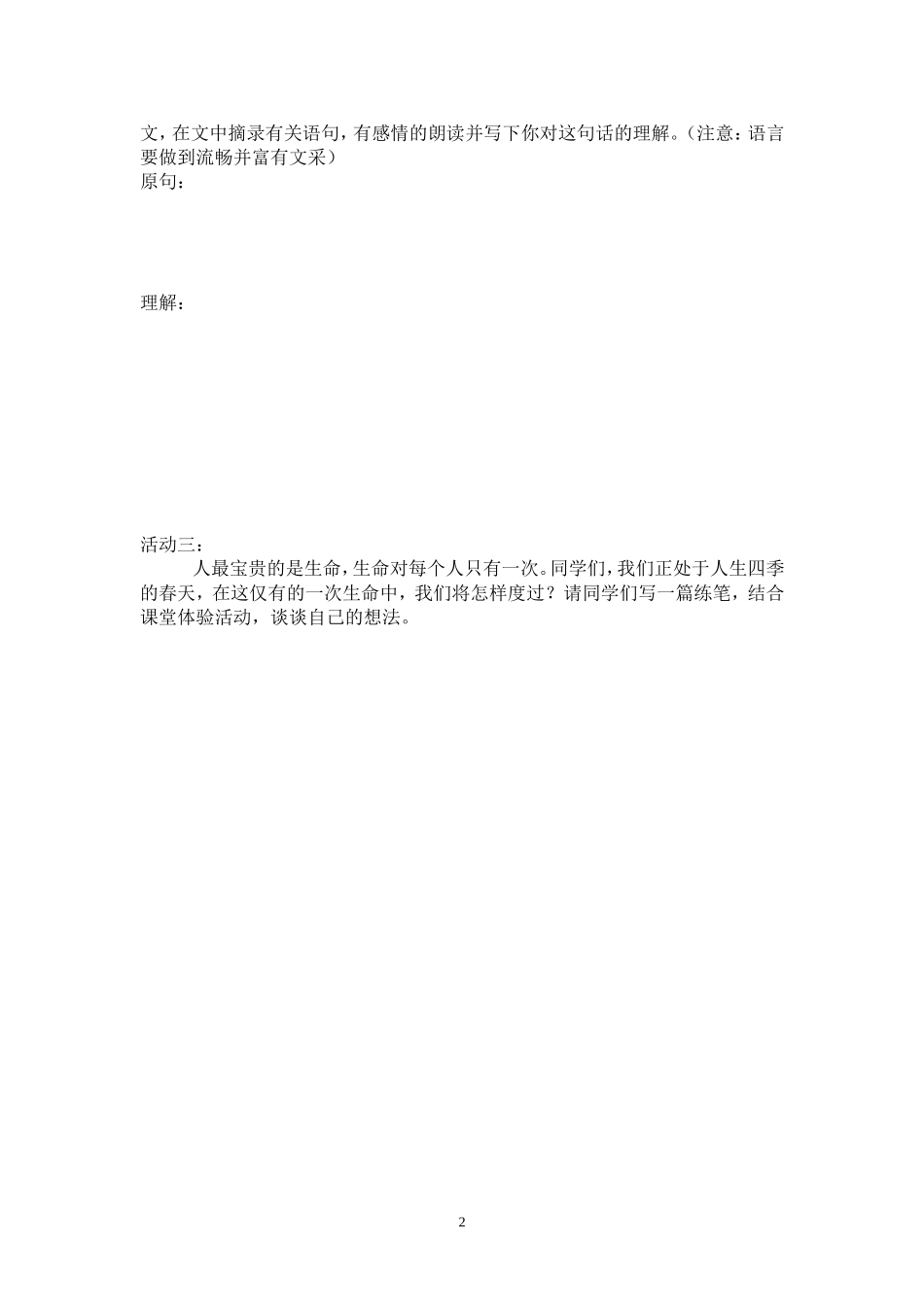 我的四季学生版_第2页