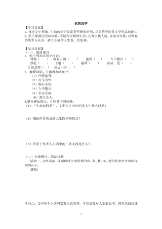 我的四季学生版