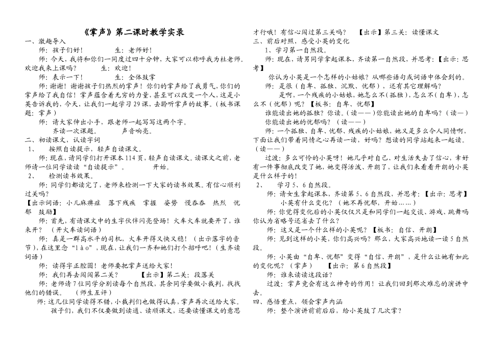 掌声（讲课实录）_第1页