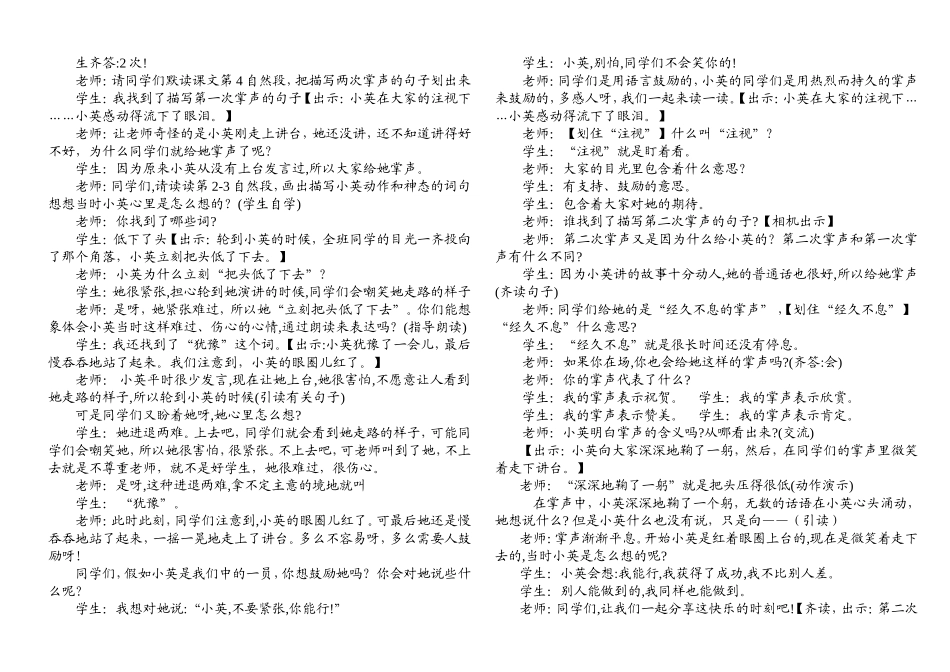 掌声（讲课实录）_第2页