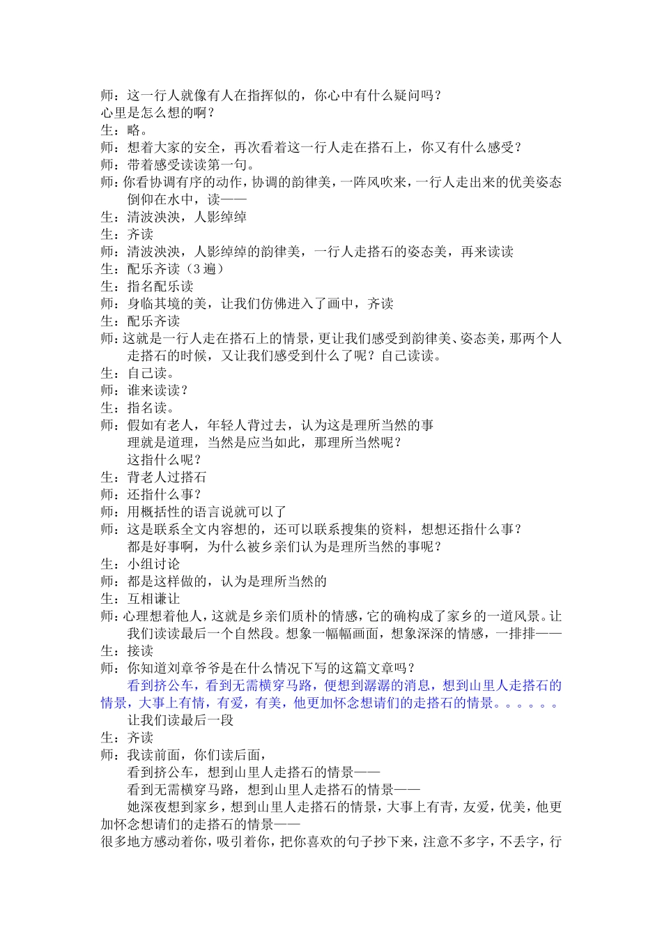 《搭石》课堂实录_第2页