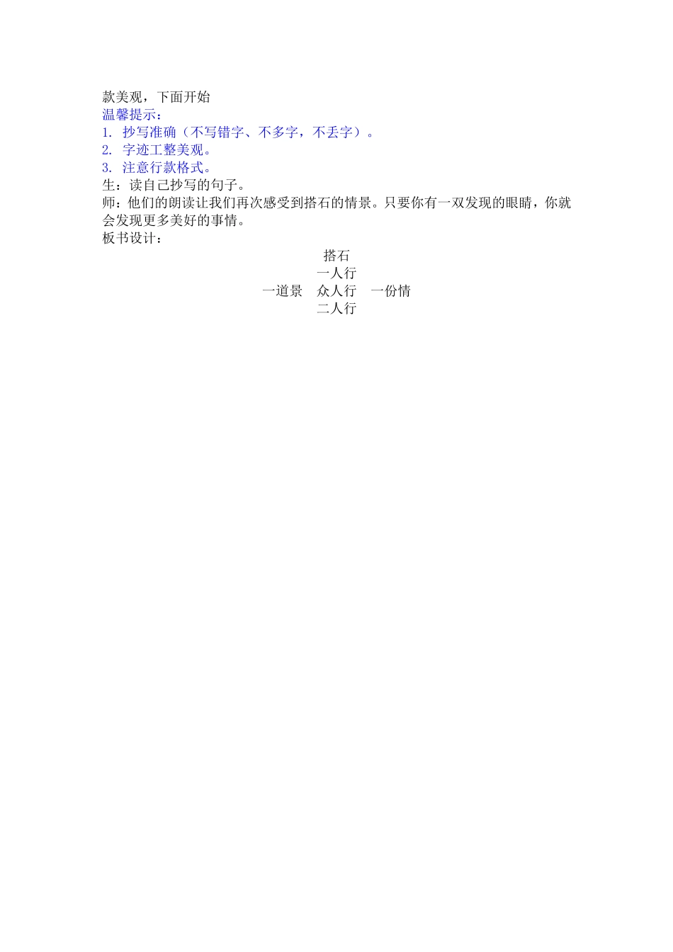 《搭石》课堂实录_第3页