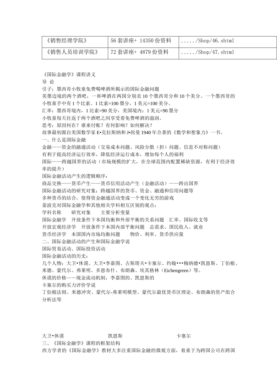 《国际金融学》培训讲义_第2页