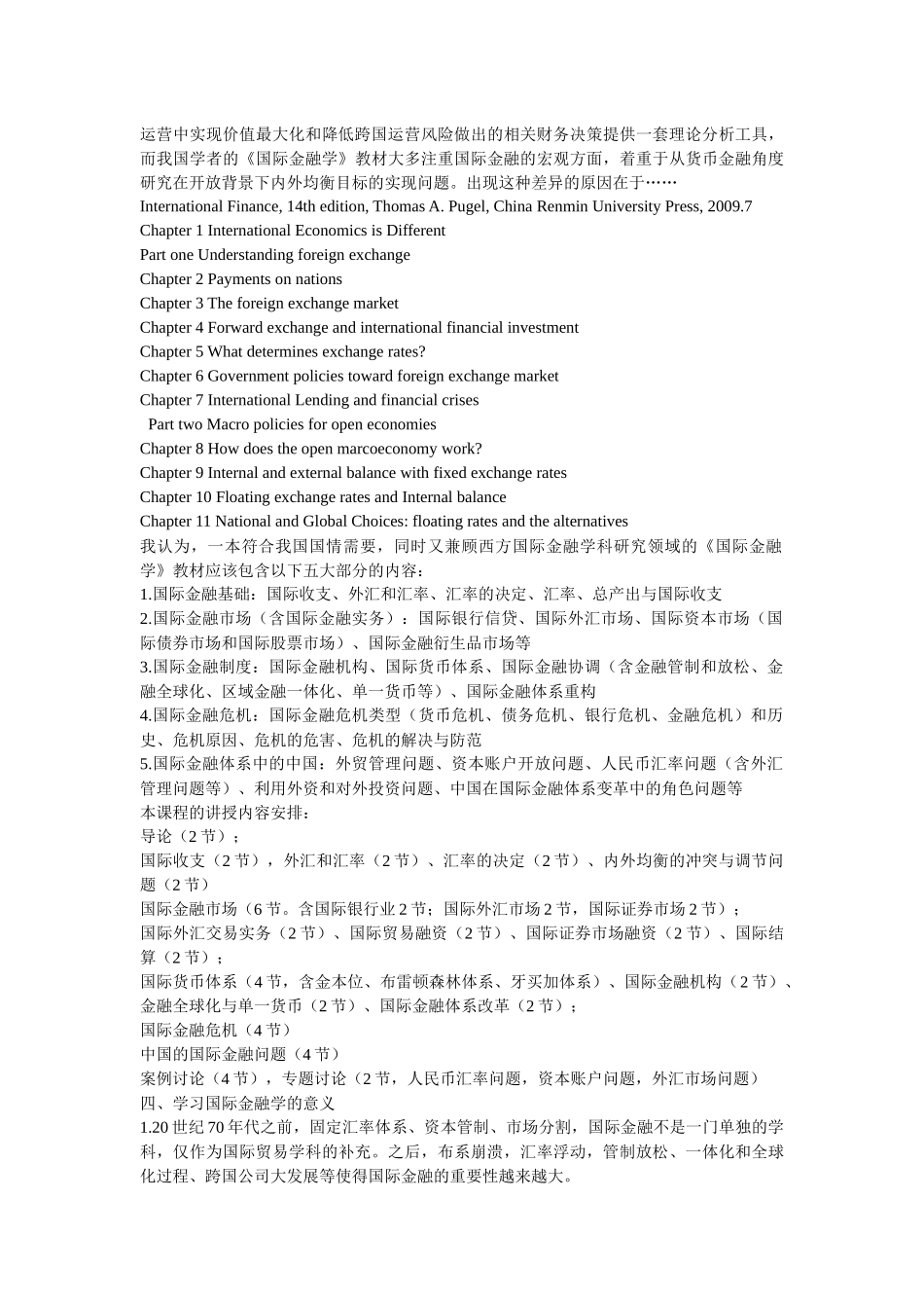 《国际金融学》培训讲义_第3页