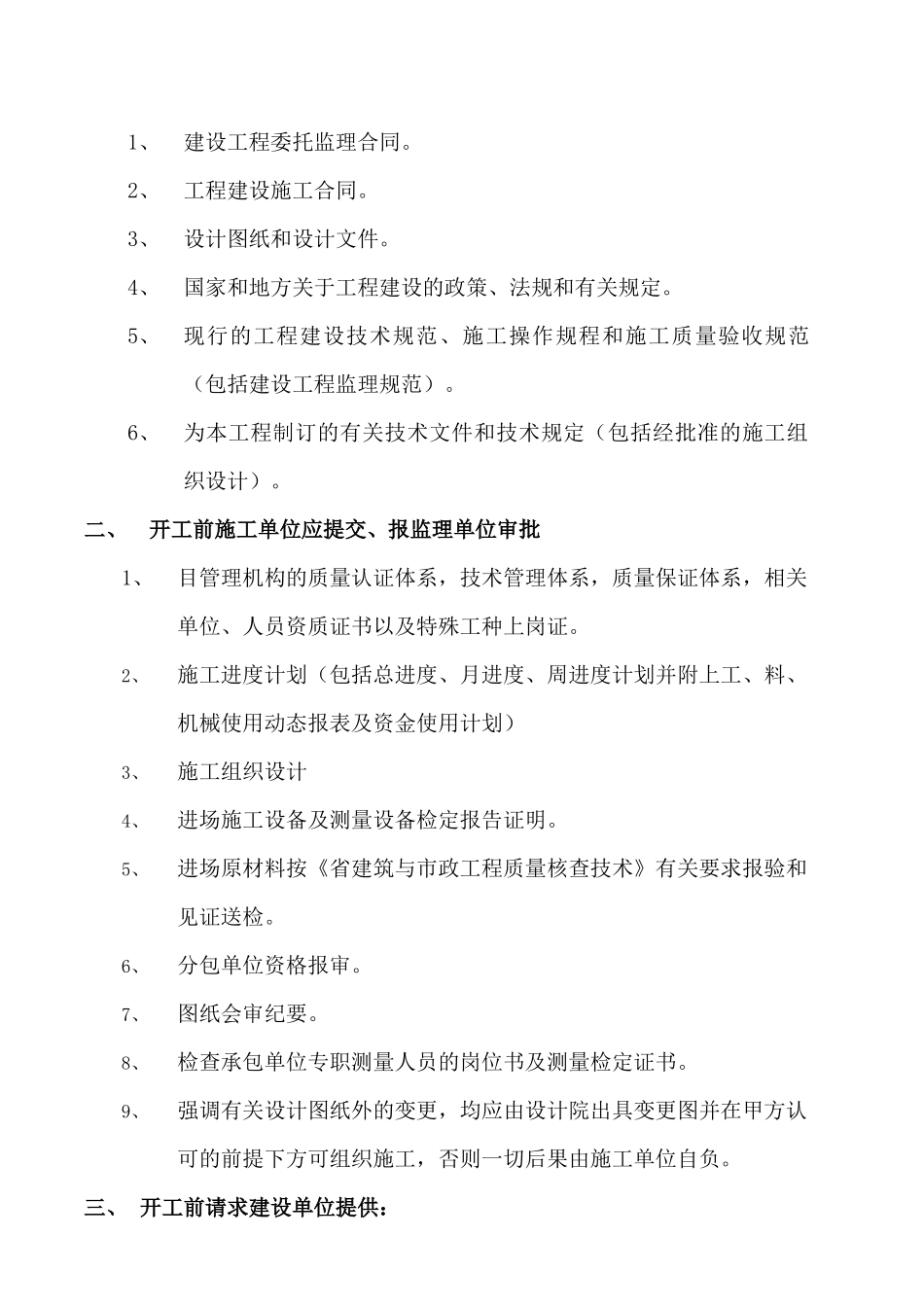 某市政道路工程监理技术交底_第2页