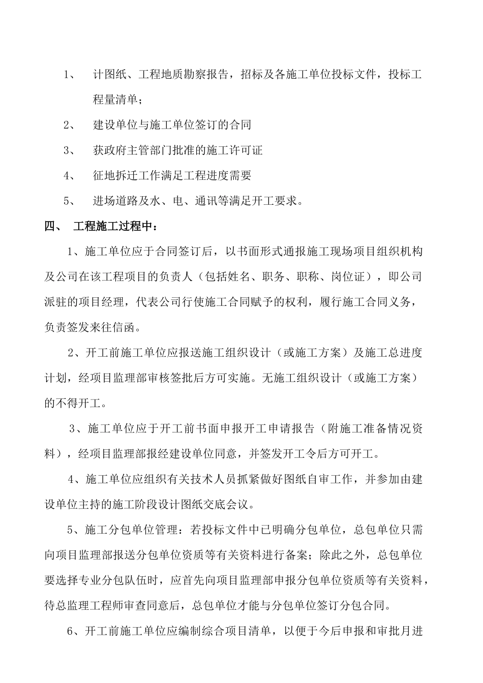 某市政道路工程监理技术交底_第3页