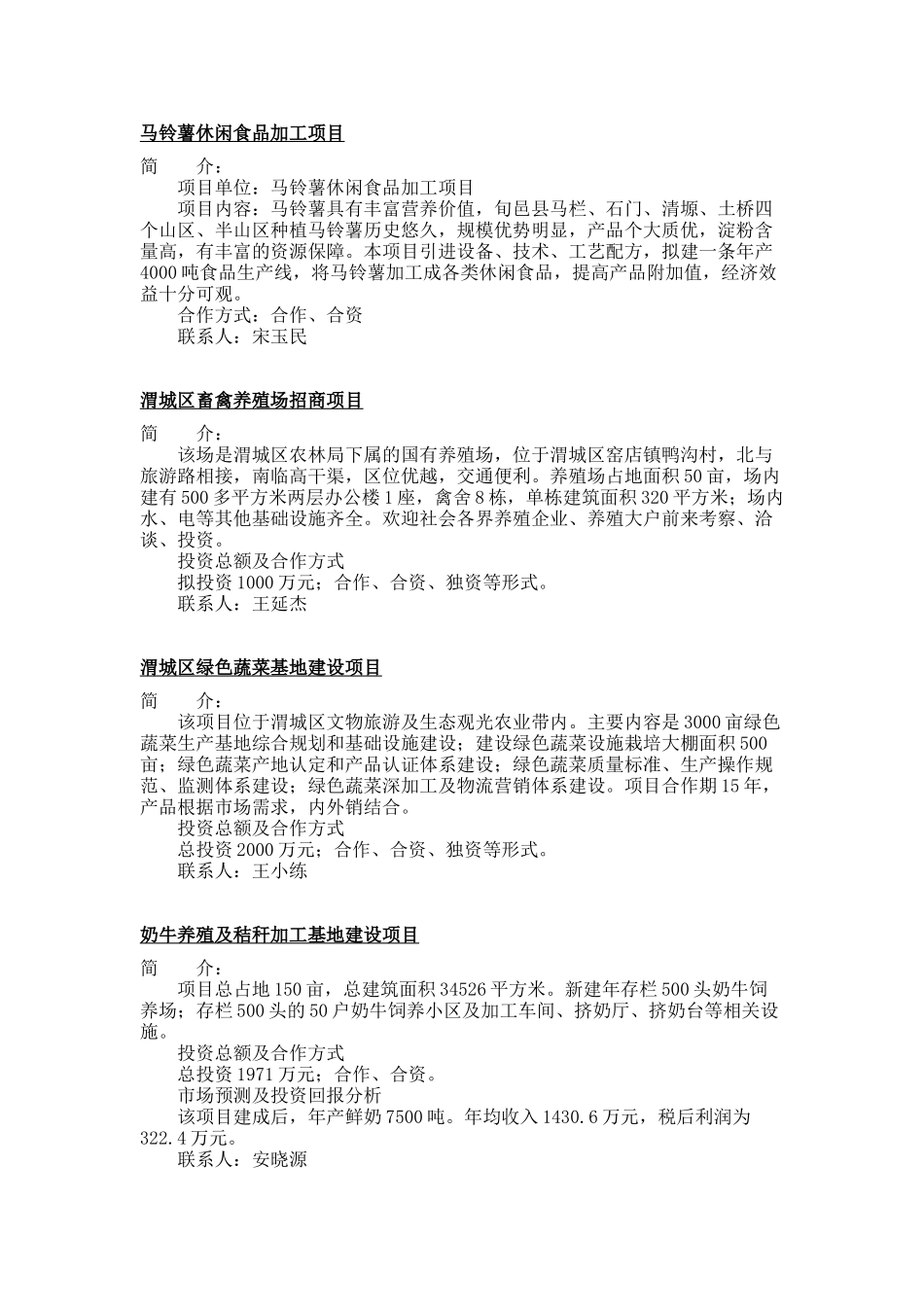 农业高新科技成果博览会参展项目汇编_第2页
