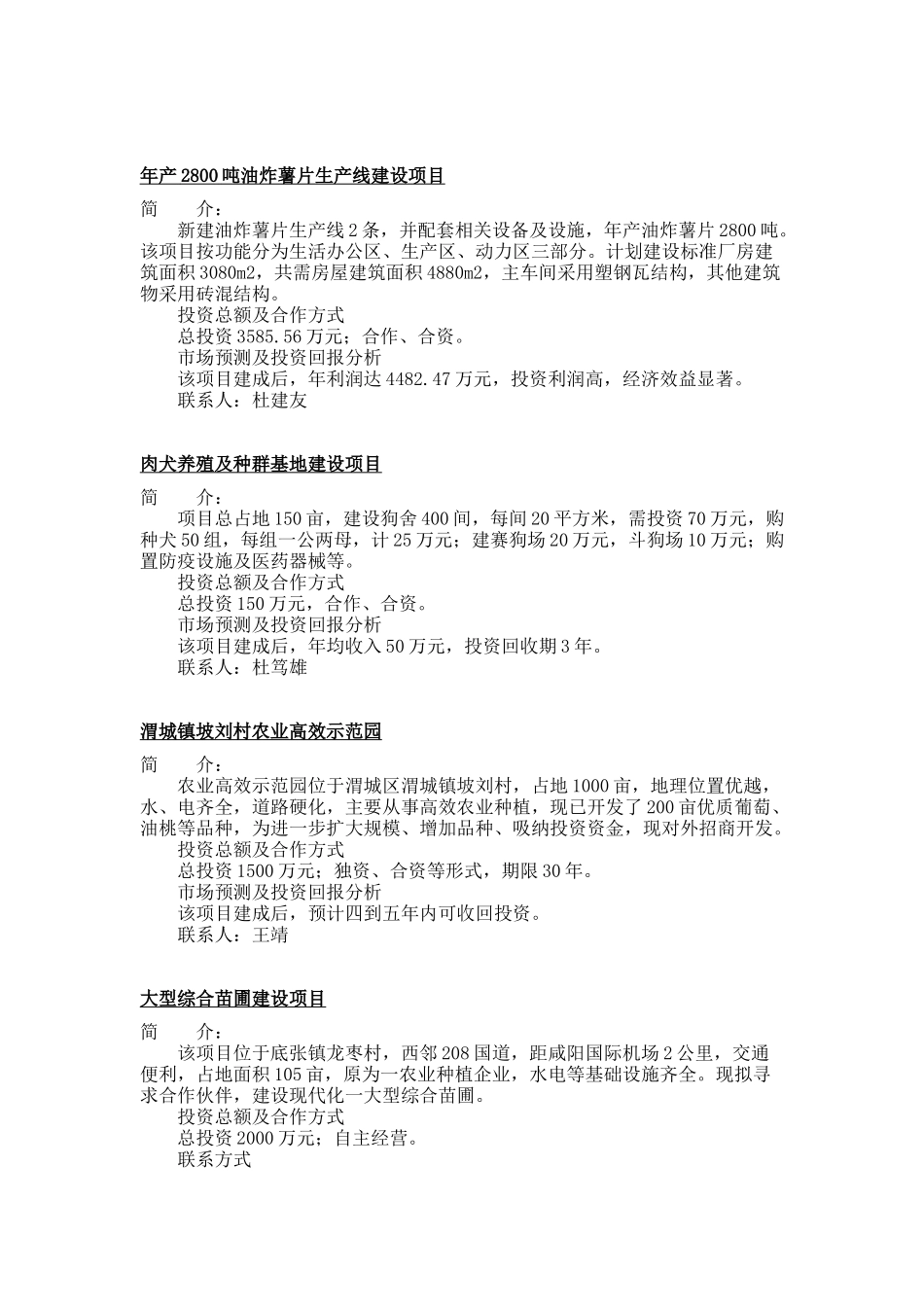 农业高新科技成果博览会参展项目汇编_第3页
