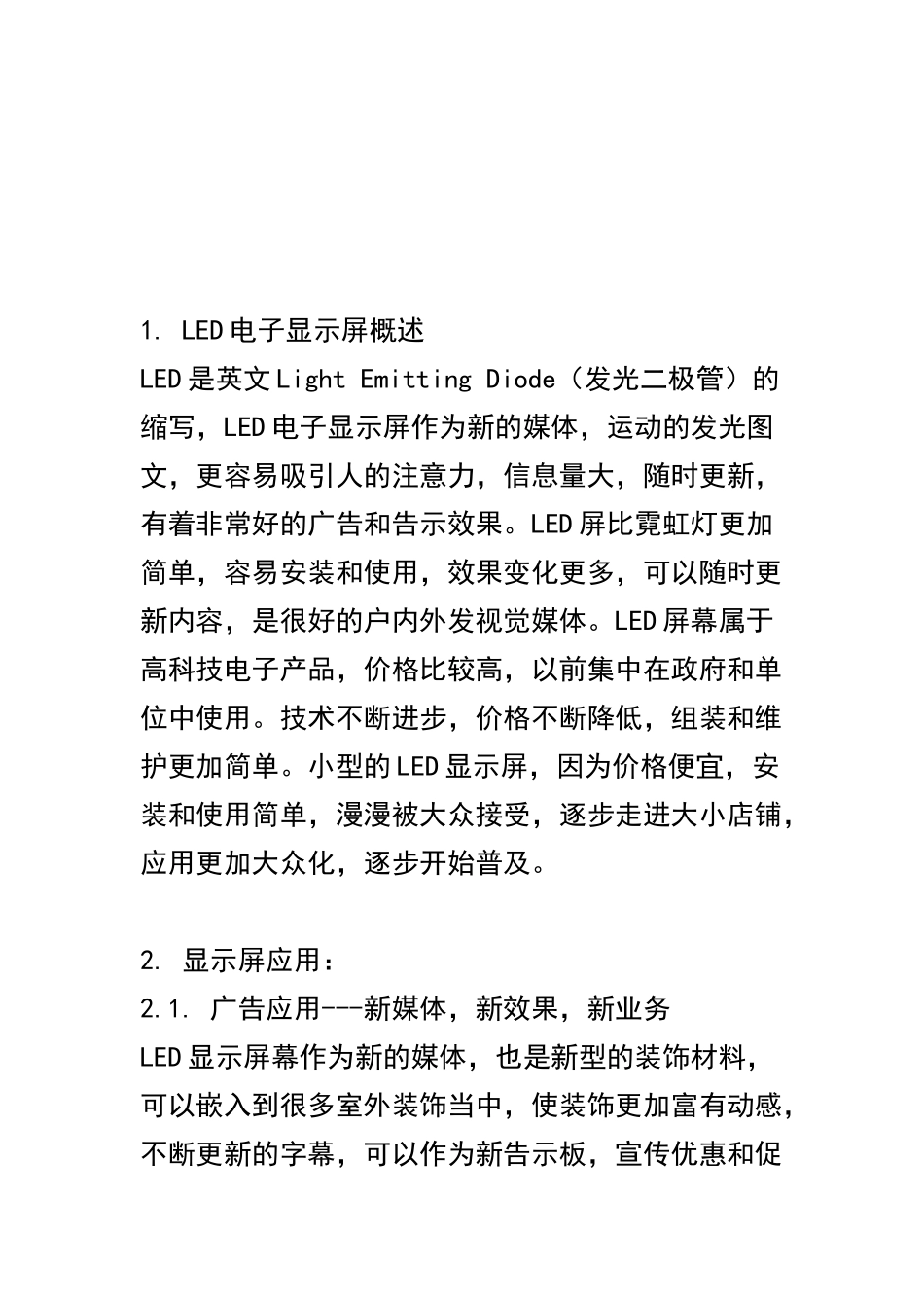 LED显示屏的组装技巧_第1页