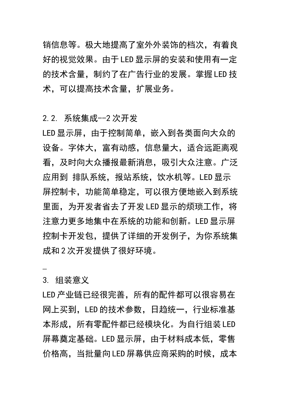 LED显示屏的组装技巧_第2页