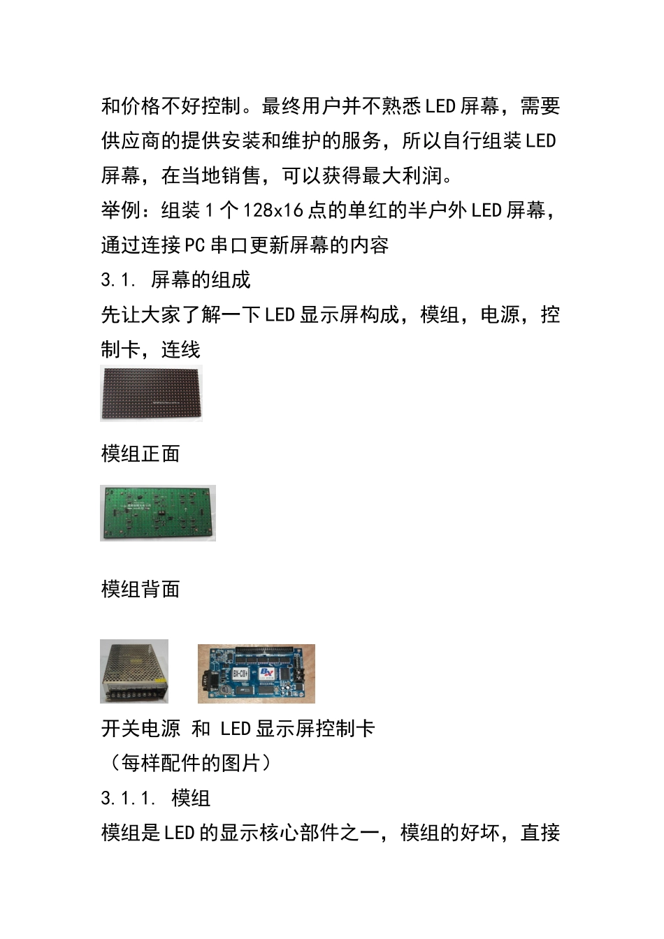 LED显示屏的组装技巧_第3页