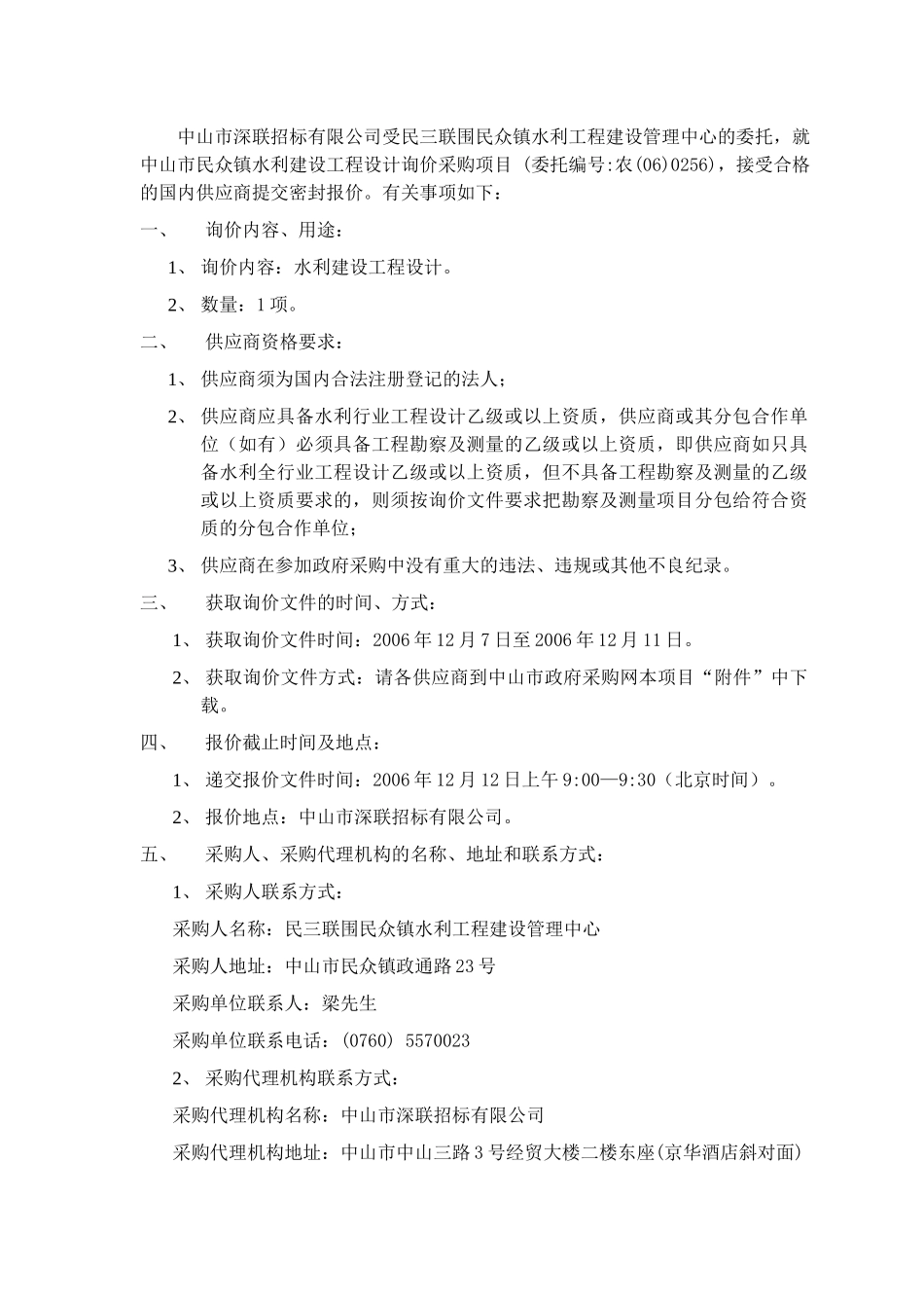 中山市民众镇水利建设工程设计_第2页