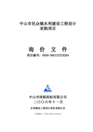 中山市民众镇水利建设工程设计