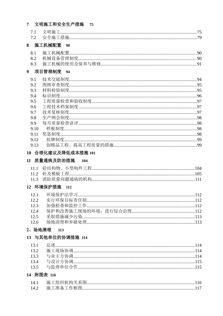 九江市城区两湖治理引水工程施工组织设计(DOC106页)_第2页