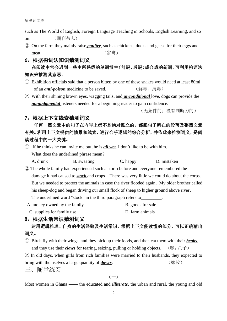 阅读猜测词义类_第2页