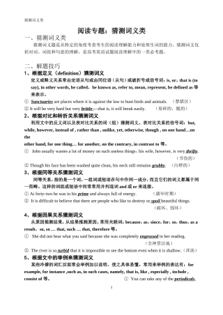 阅读猜测词义类