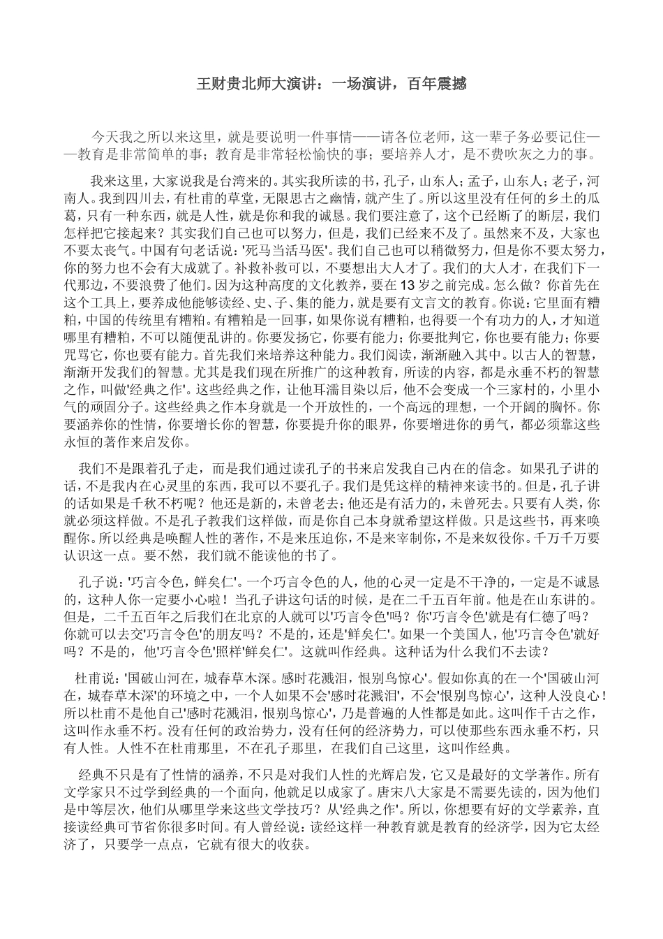 一场演讲_百年震撼_第2页