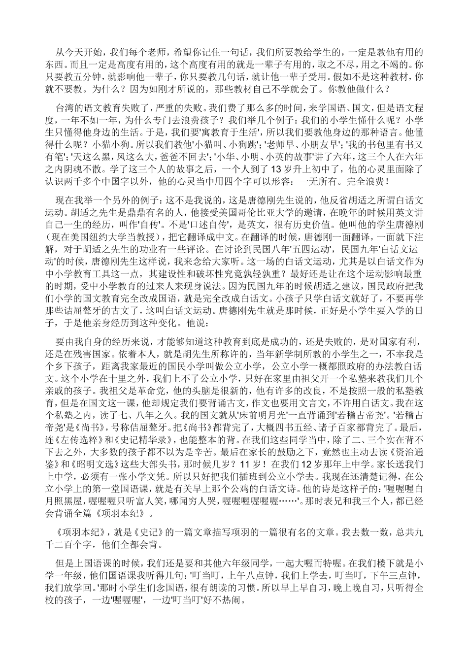 一场演讲_百年震撼_第3页