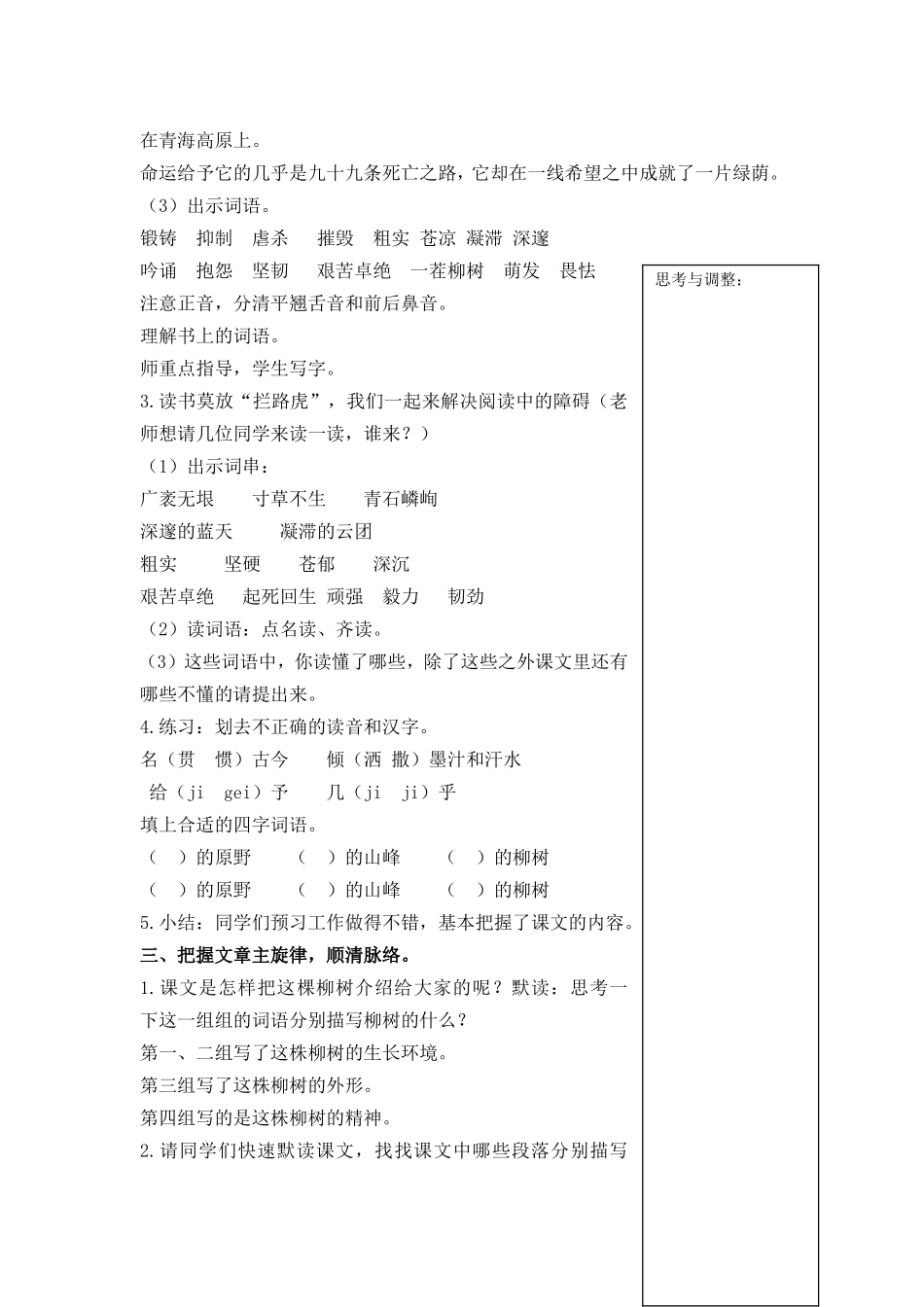 青藏高原一株柳_第2页