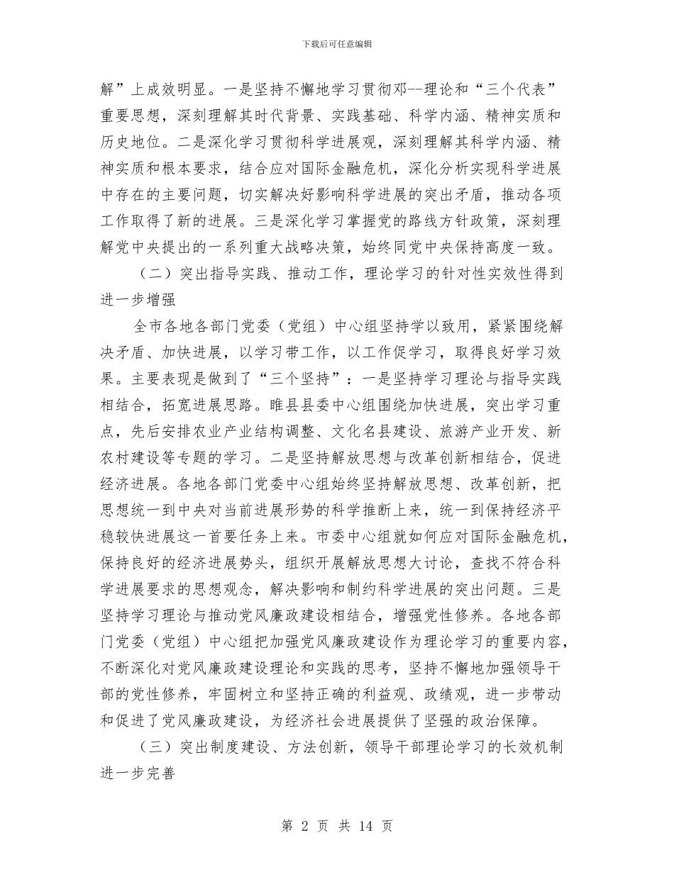 处级党委学习专题会发言与处级党委学习专题会发言稿汇编_第2页