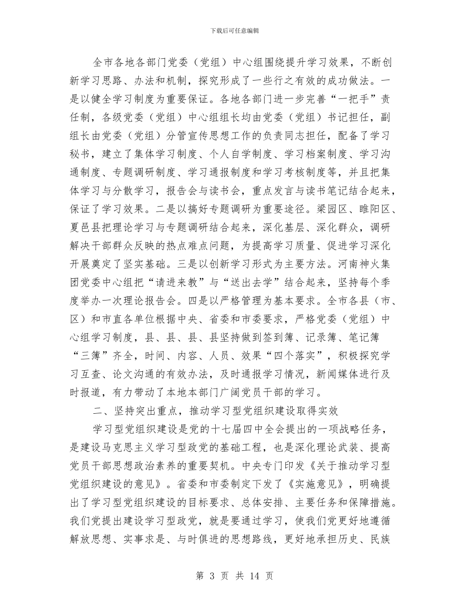 处级党委学习专题会发言与处级党委学习专题会发言稿汇编_第3页